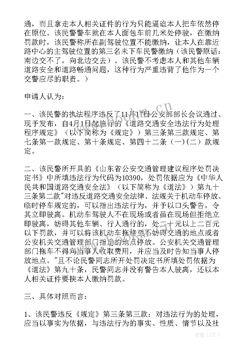 最新行政复议申请书格式文本 行政复议申请书案例(通用5篇)