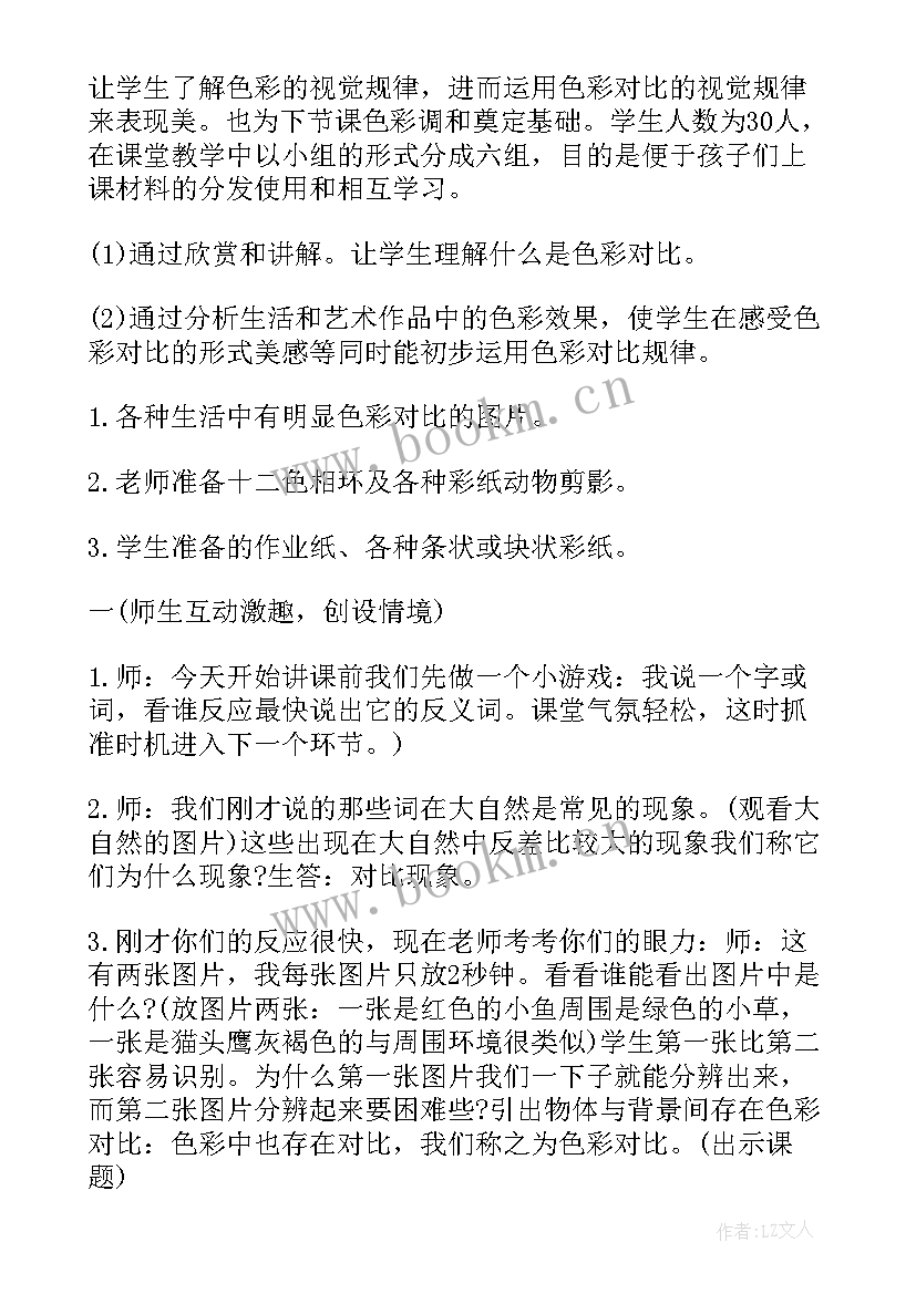 色彩的和谐教案(精选5篇)