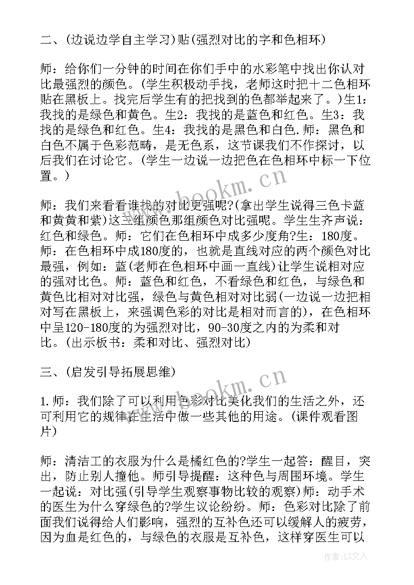 色彩的和谐教案(精选5篇)