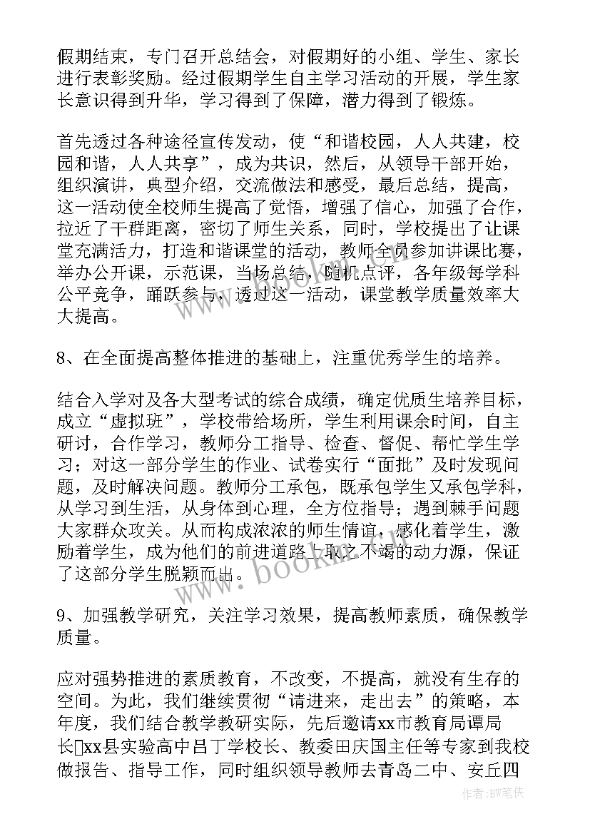 高中教学年终工作总结范例(精选5篇)