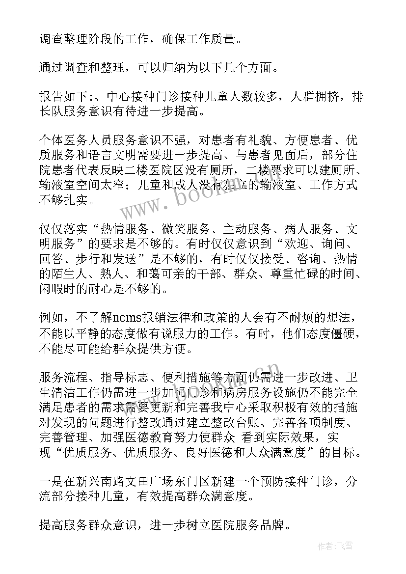 投诉调查报告(汇总5篇)