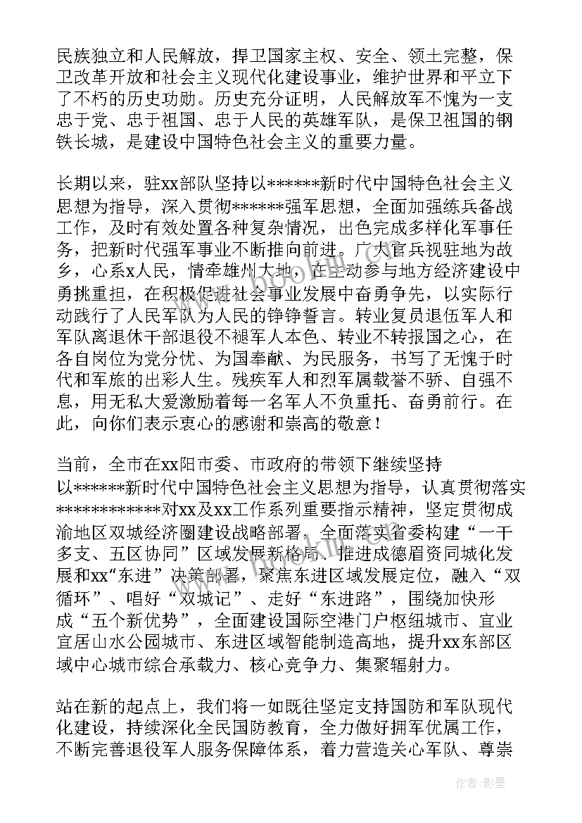 2023年八一建军节慰问党日 八一建军节慰问信(汇总7篇)