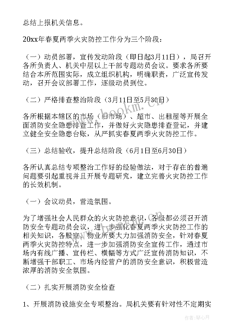 2023年小学消防安全专项行动方案及措施(精选5篇)