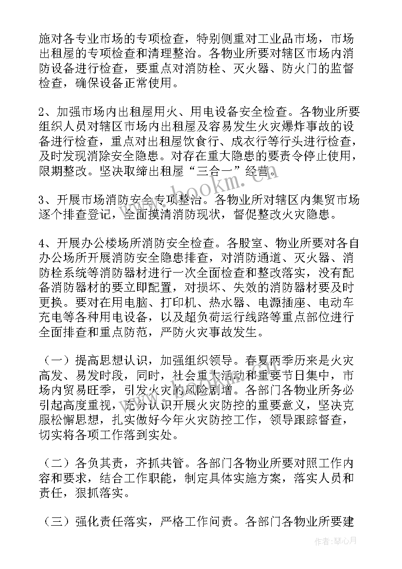 2023年小学消防安全专项行动方案及措施(精选5篇)