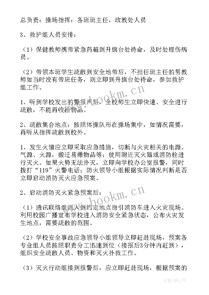 2023年小学消防安全专项行动方案及措施(精选5篇)