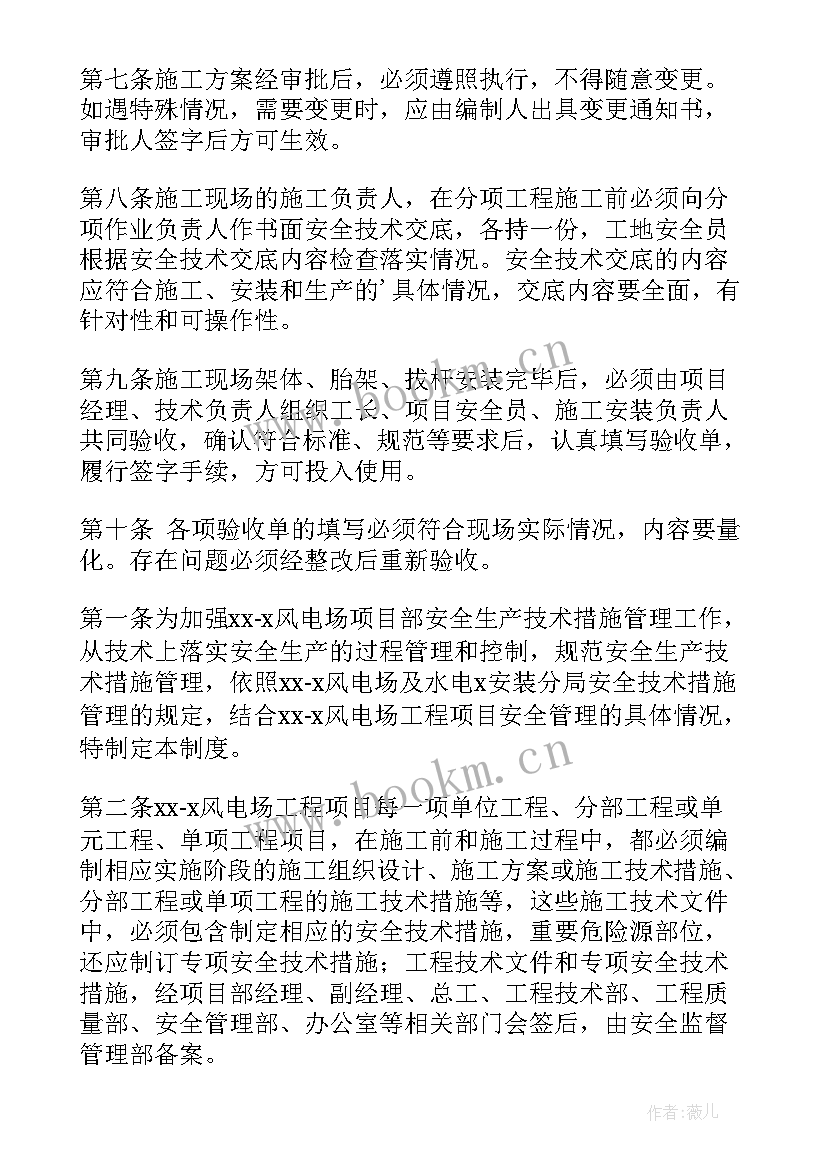 安全技术措施计划内容主要包括 安全技术措施实施的管理制度(优质5篇)