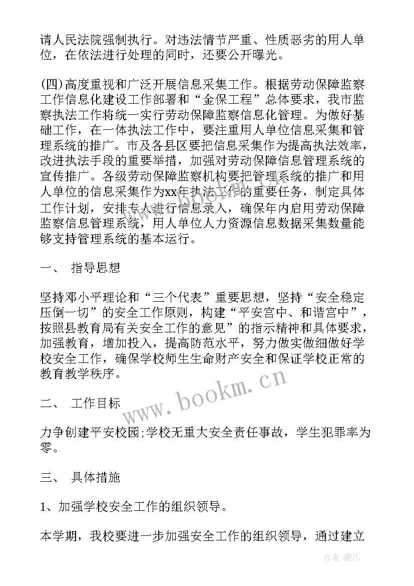 安全技术措施计划内容主要包括 安全技术措施实施的管理制度(优质5篇)