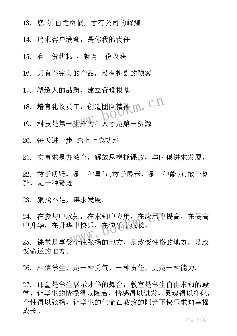 2023年办公室墙面励志标语(优秀5篇)