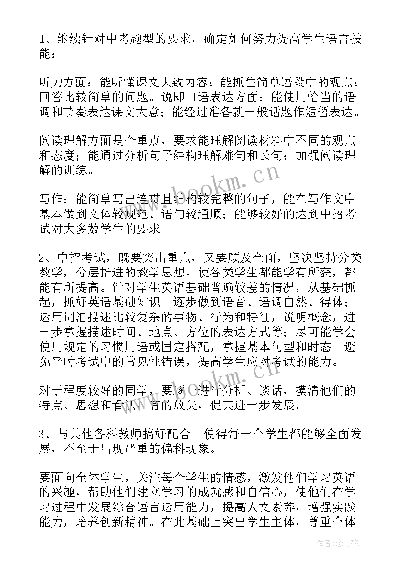 2023年英语教师个人教学计划(优质5篇)