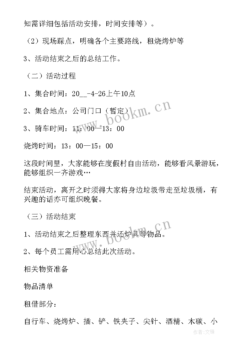 最新单位组织春游活动策划方案(大全5篇)