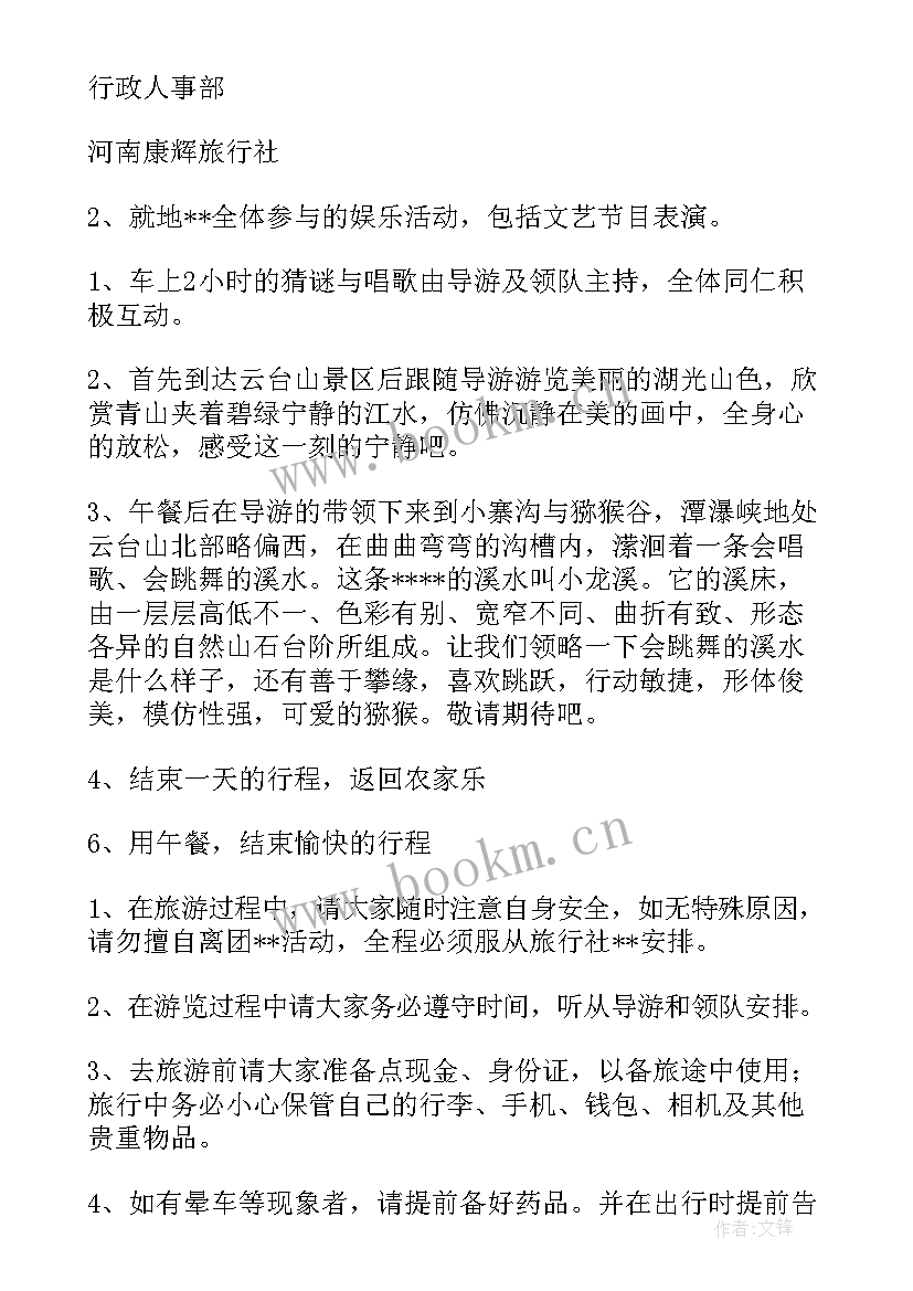 最新单位组织春游活动策划方案(大全5篇)