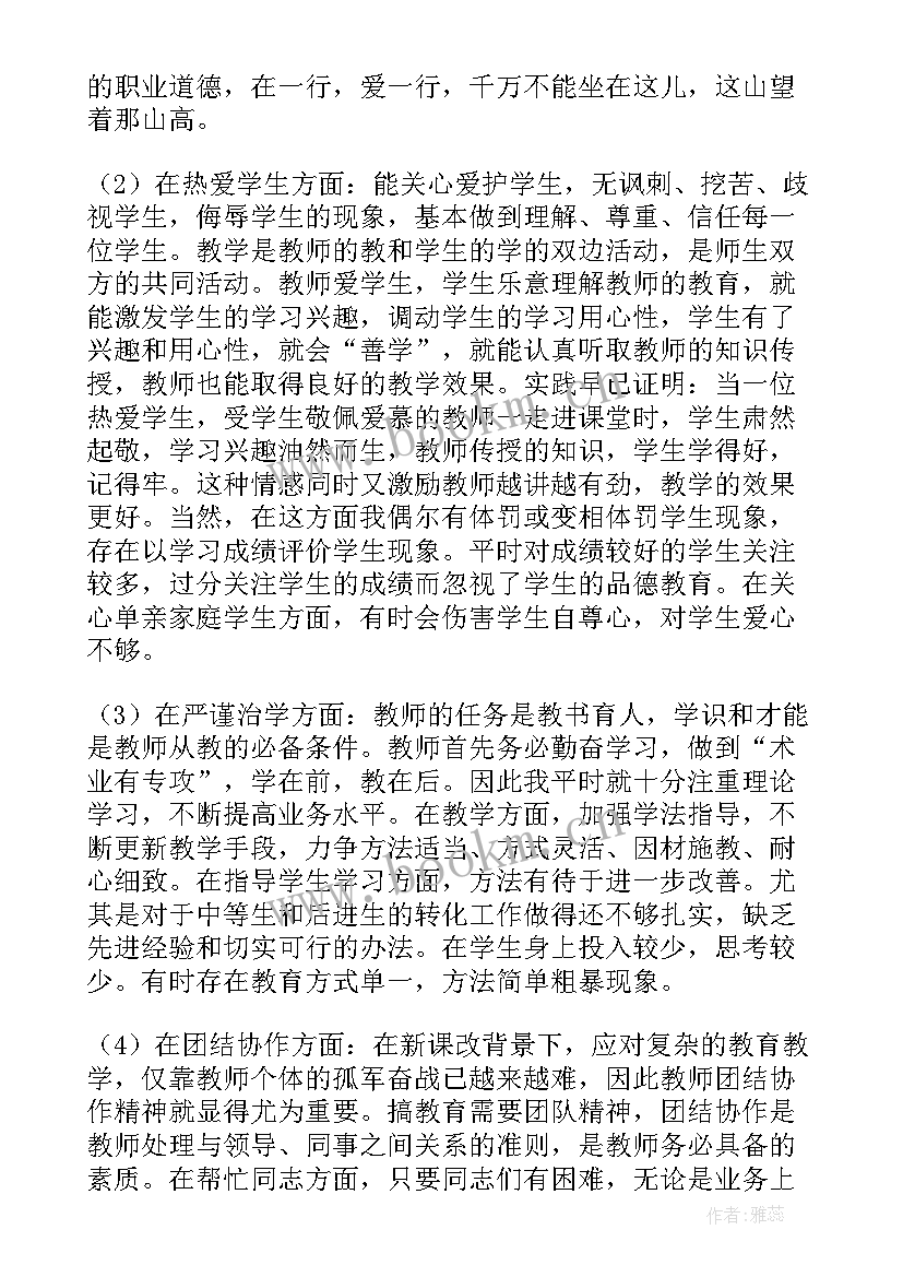 2023年师德师风自我剖析心得体会 教师师德师风自我剖析(大全6篇)