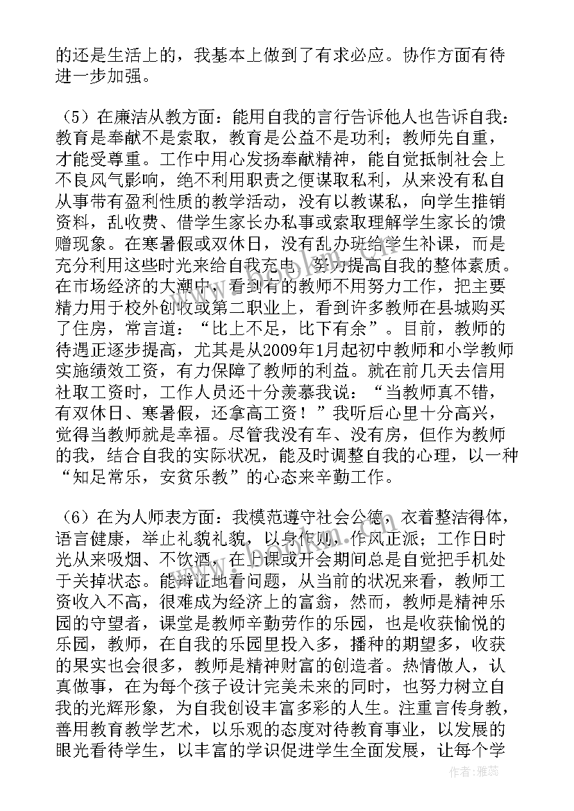 2023年师德师风自我剖析心得体会 教师师德师风自我剖析(大全6篇)