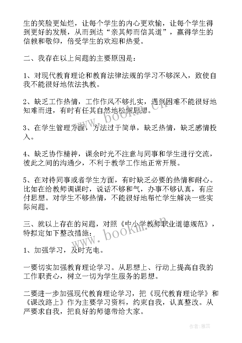 2023年师德师风自我剖析心得体会 教师师德师风自我剖析(大全6篇)