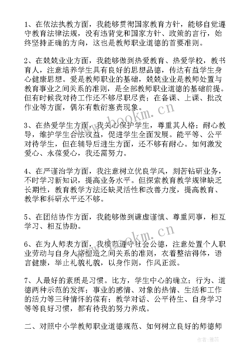 2023年师德师风自我剖析心得体会 教师师德师风自我剖析(大全6篇)