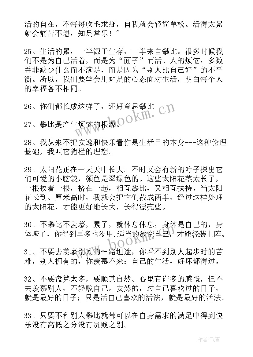 攀比的利与弊 攀比的心得体会(优质5篇)