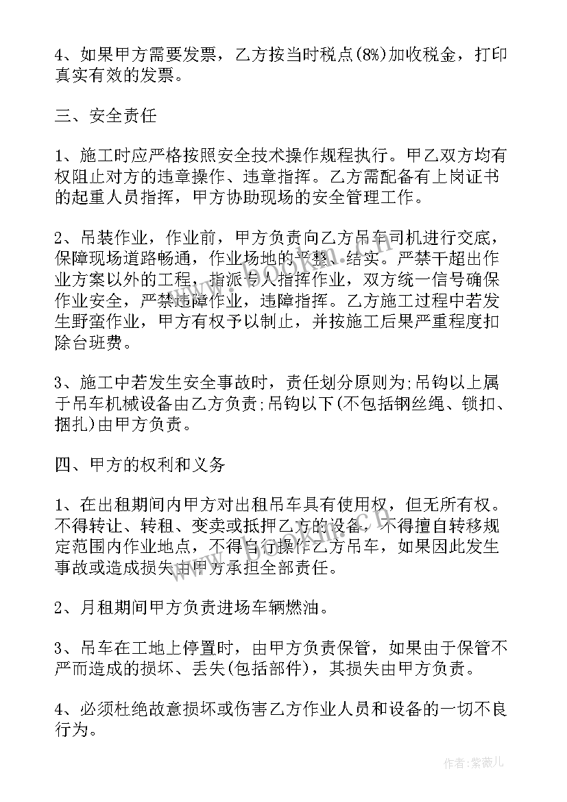 2023年吊车租赁合同电子版免费查询(优质5篇)