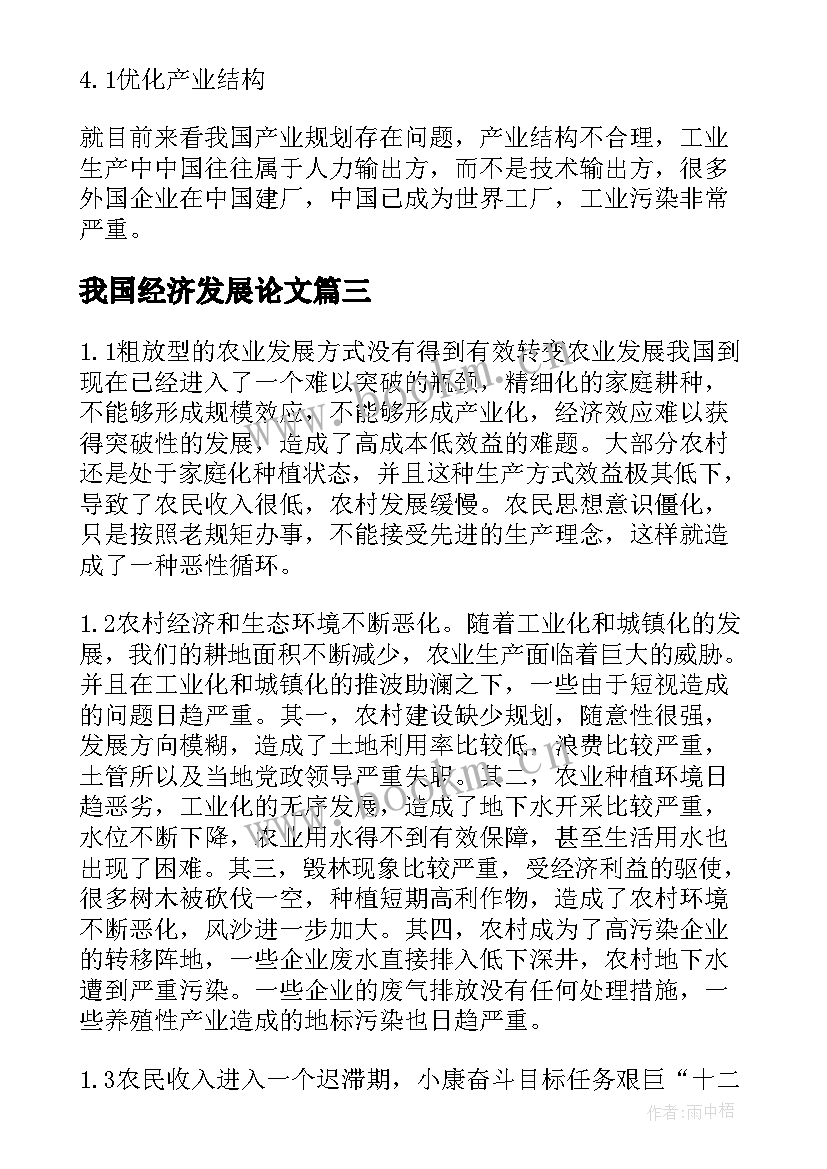 我国经济发展论文(优质5篇)