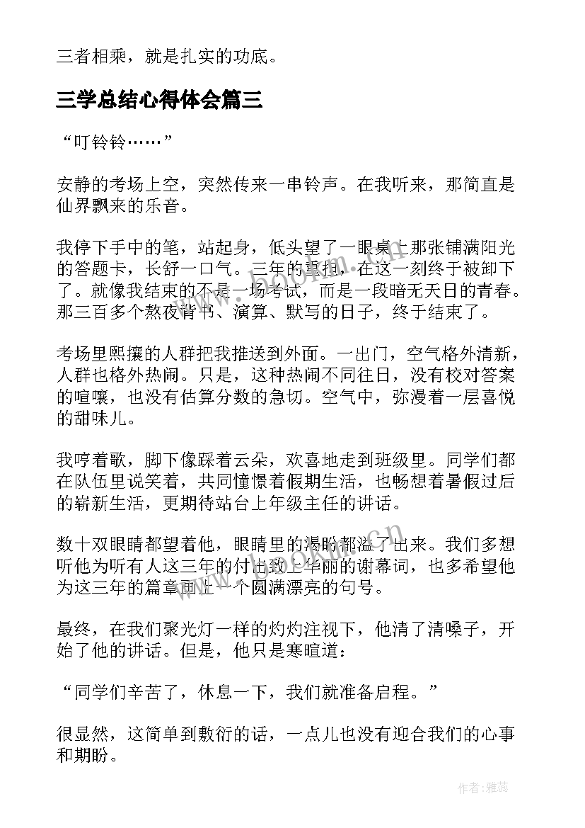 2023年三学总结心得体会(精选5篇)