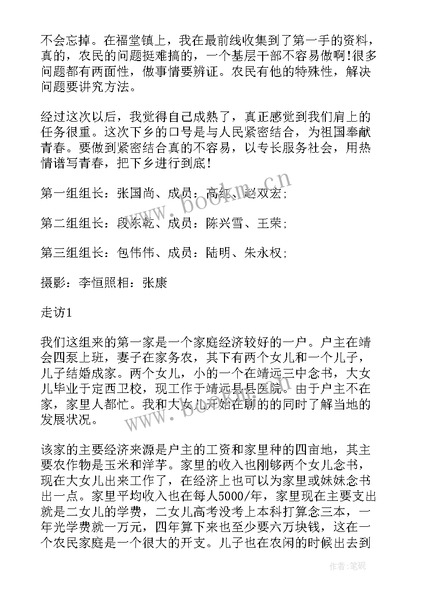 最新疫情期间返乡实践报告 疫情期间三下乡社会实践调查报告(精选5篇)