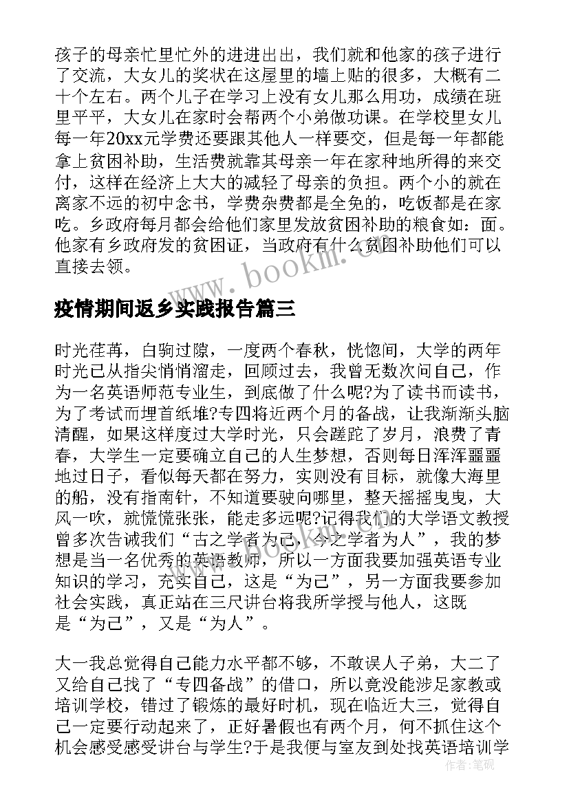 最新疫情期间返乡实践报告 疫情期间三下乡社会实践调查报告(精选5篇)