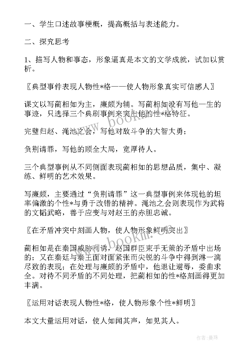 廉颇蔺相如列传全文教案 高二课文廉颇蔺相如列传教案(优秀5篇)