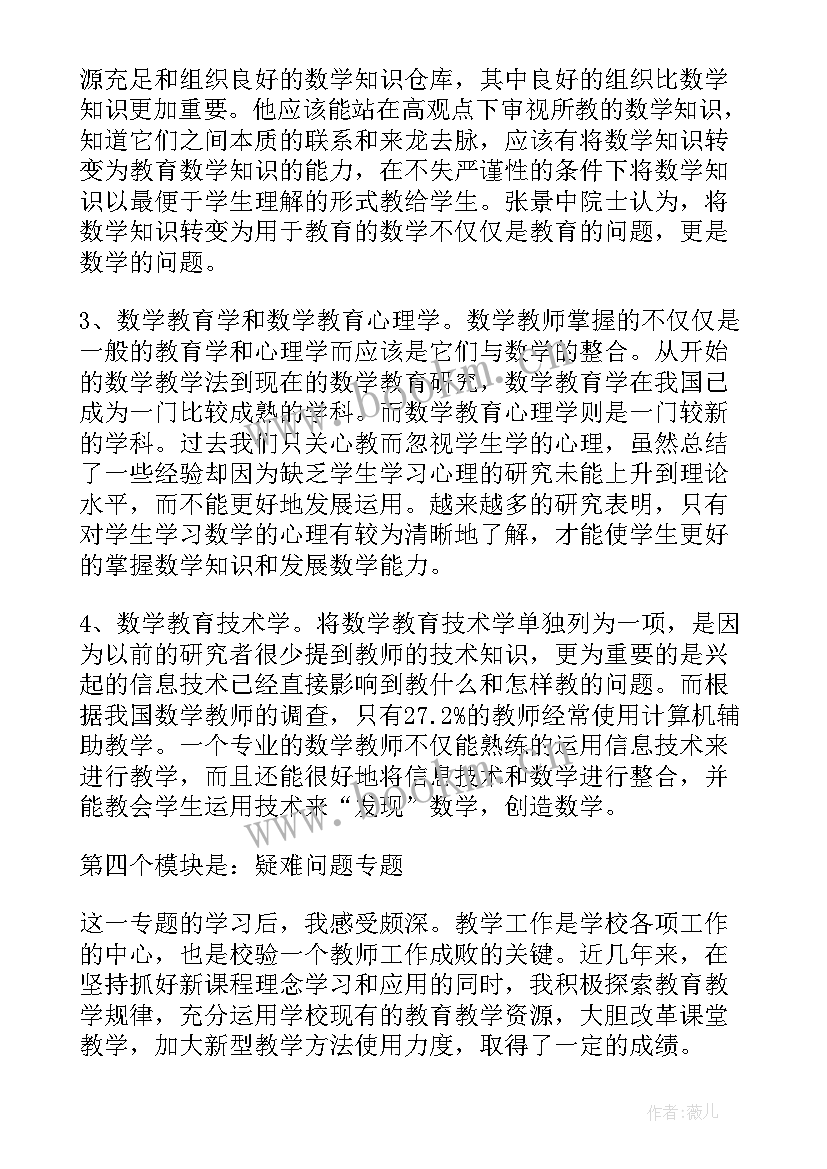 初中数学校本研修活动总结表(精选5篇)