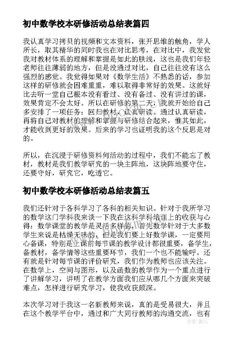 初中数学校本研修活动总结表(精选5篇)