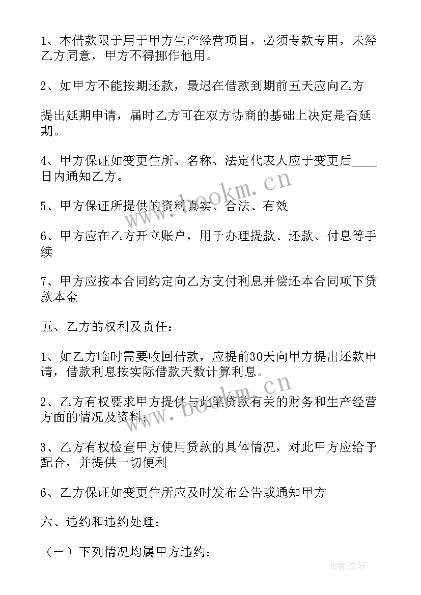 最新正规借款合同书(汇总5篇)