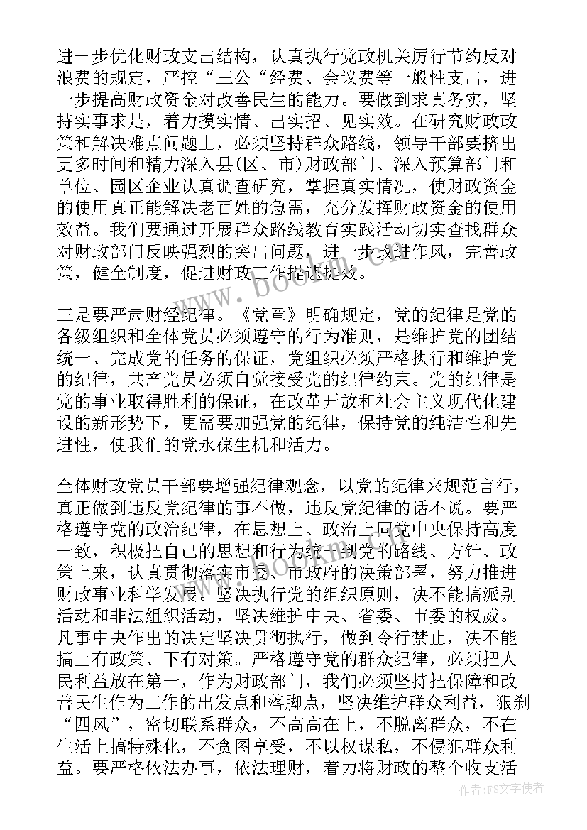 学党章第二章心得体会(优质5篇)