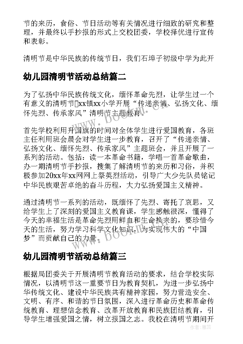 幼儿园清明节活动总结 中学清明节活动总结(通用5篇)