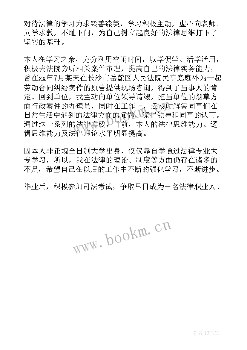 2023年函授本科毕业自我鉴定(优质5篇)