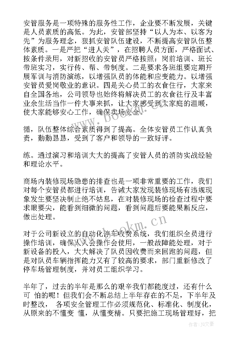 商场保安转正工作总结 商场保安转正个人工作总结(精选5篇)