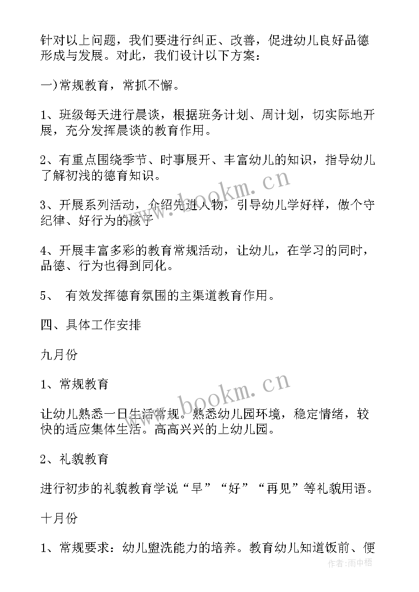 最新幼儿园小班年级组长工作计划(实用9篇)