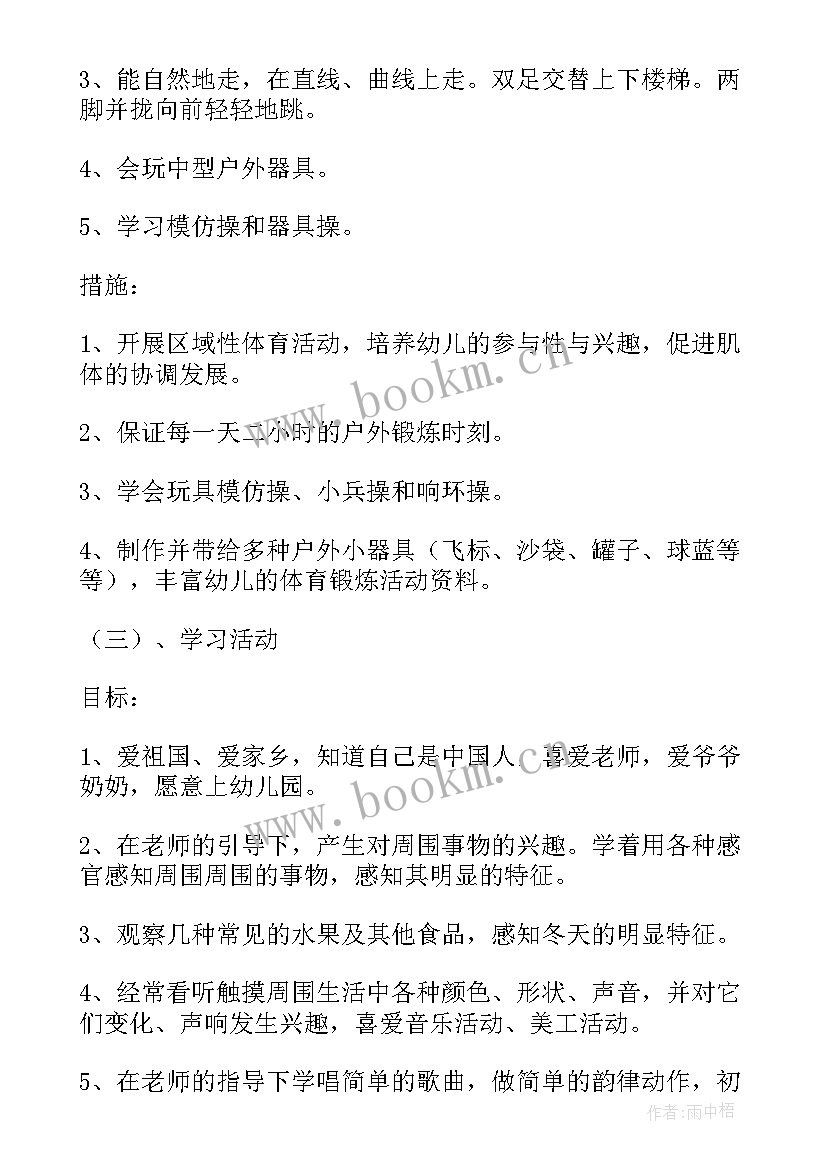 最新幼儿园小班年级组长工作计划(实用9篇)