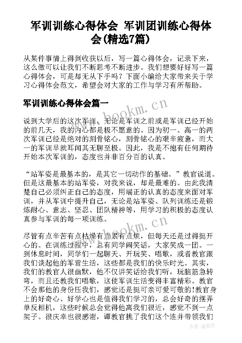 军训训练心得体会 军训团训练心得体会(精选7篇)