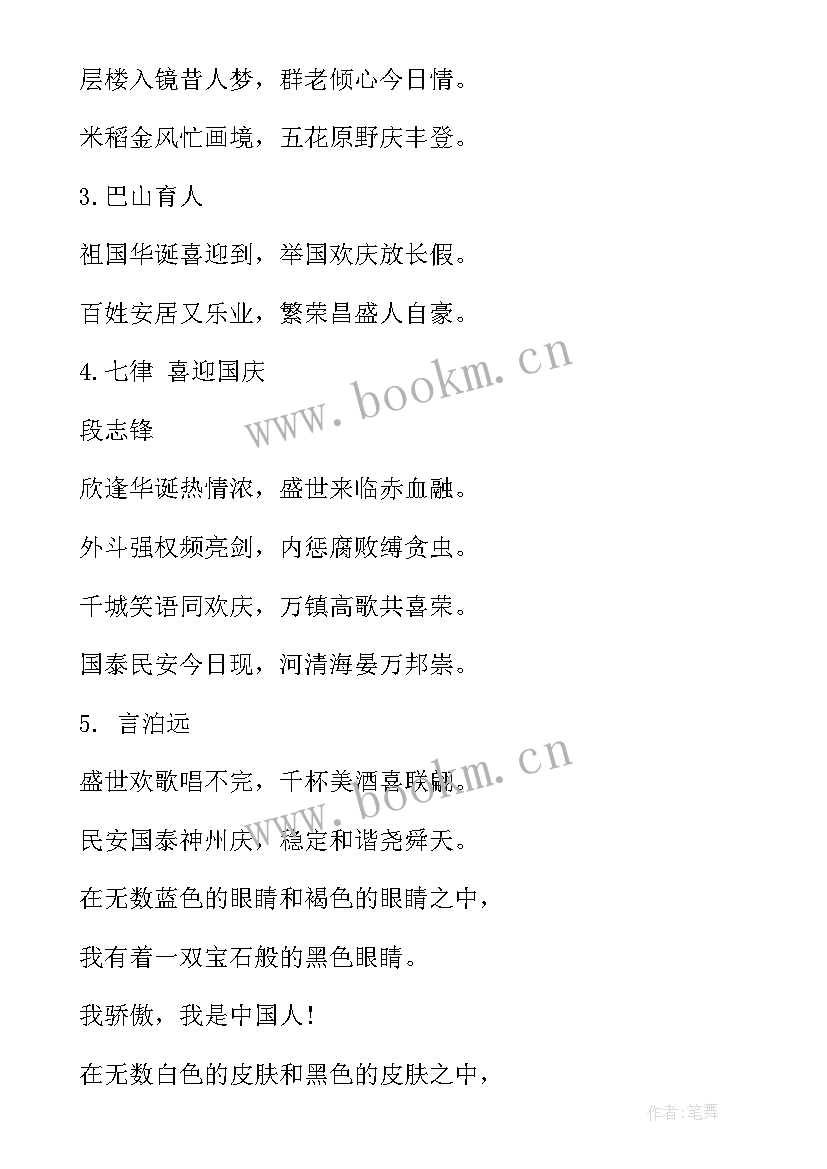 最新迎国庆节手抄报简笔画 国庆节手抄报内容(优秀10篇)