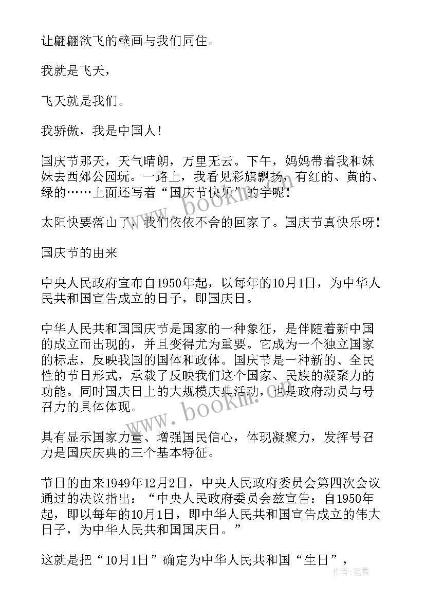 最新迎国庆节手抄报简笔画 国庆节手抄报内容(优秀10篇)