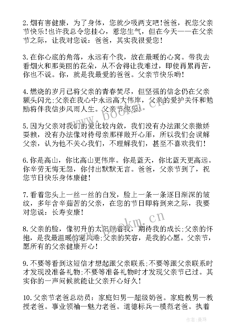 父亲节祝福的句子 暖心父亲节祝福语(通用7篇)