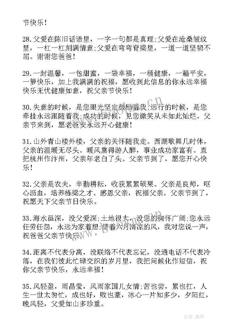 父亲节祝福的句子 暖心父亲节祝福语(通用7篇)