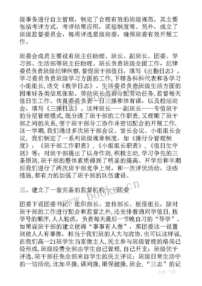 最新高中班长期末总结发言稿 高中班主任个人期末工作总结(大全9篇)