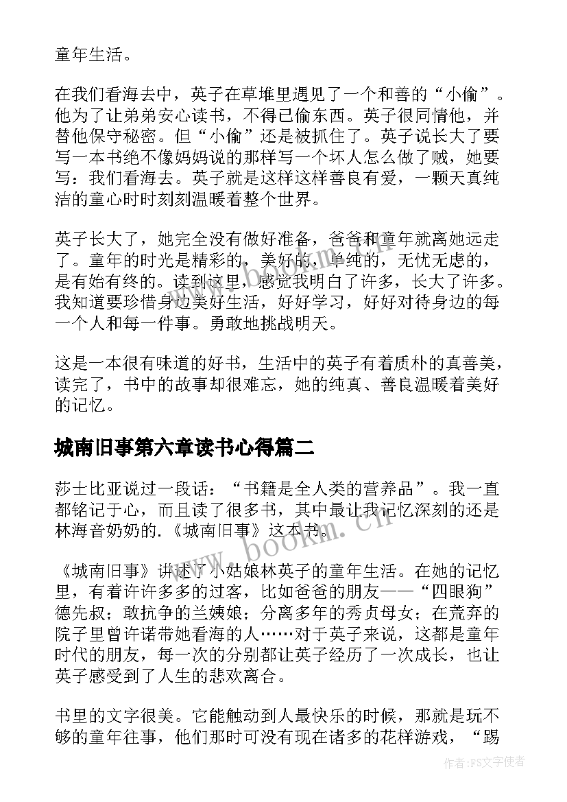 城南旧事第六章读书心得(实用10篇)