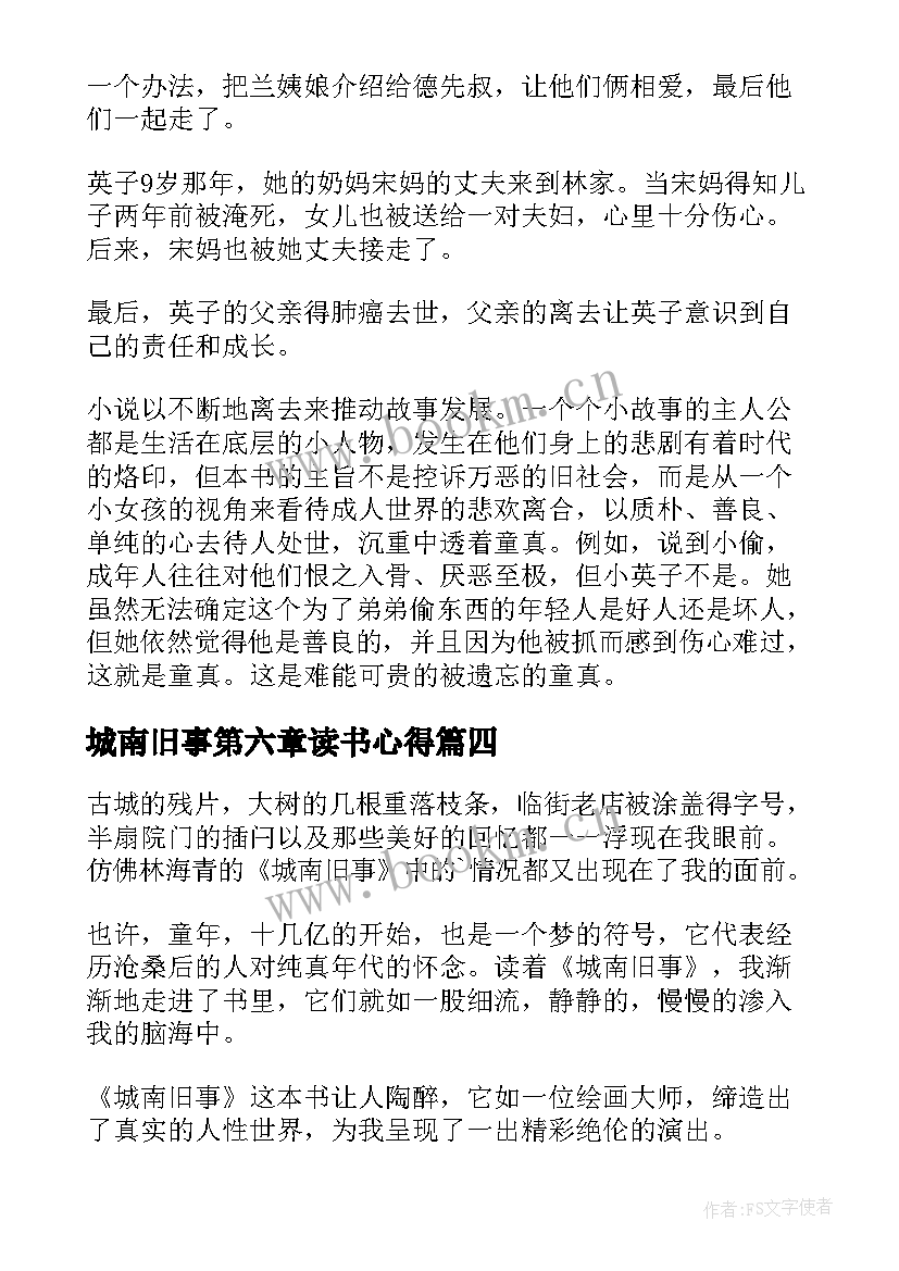 城南旧事第六章读书心得(实用10篇)