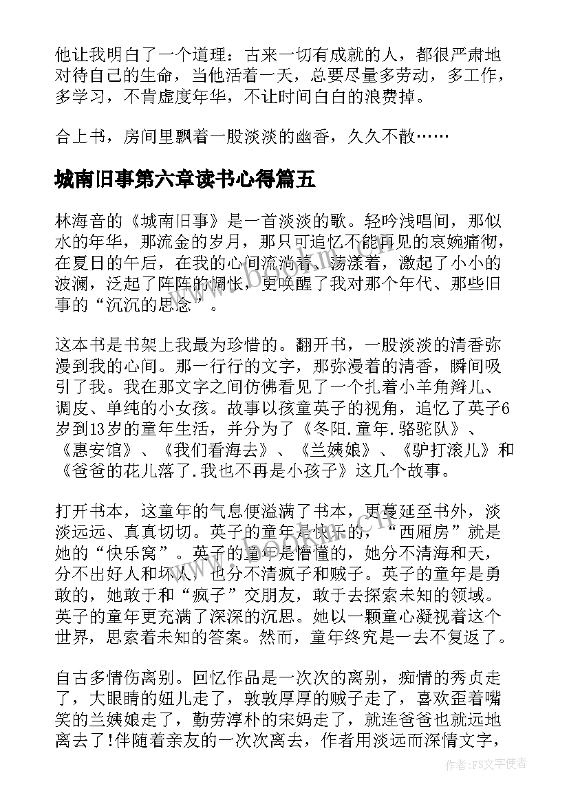 城南旧事第六章读书心得(实用10篇)