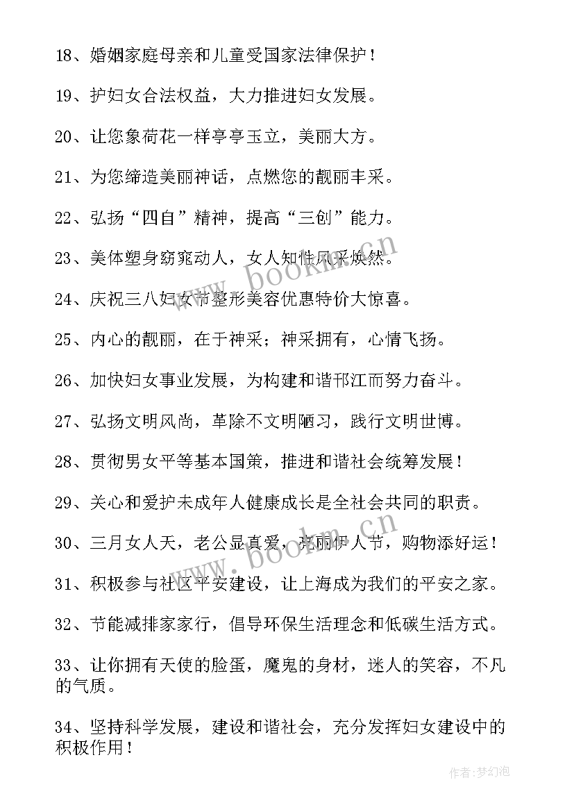 2023年妇女节活动标语城管(优秀5篇)