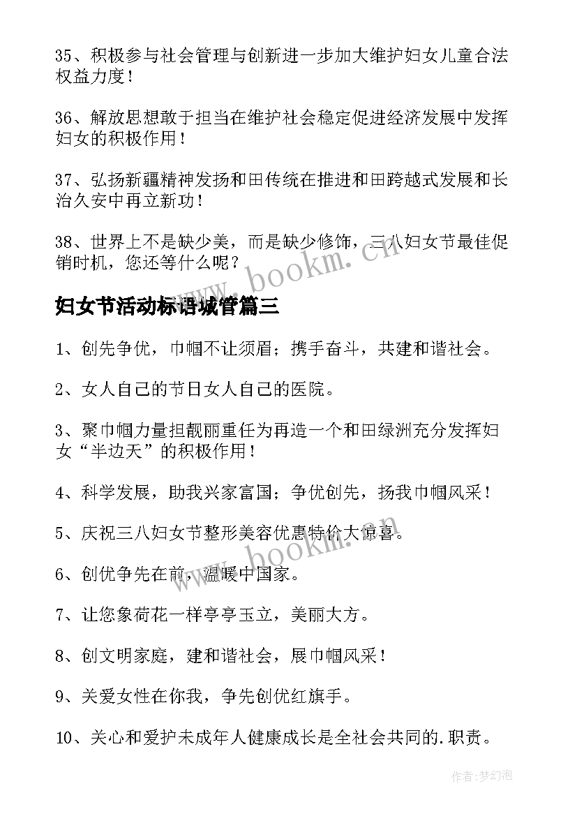 2023年妇女节活动标语城管(优秀5篇)