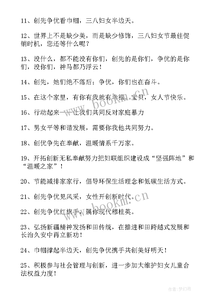 2023年妇女节活动标语城管(优秀5篇)