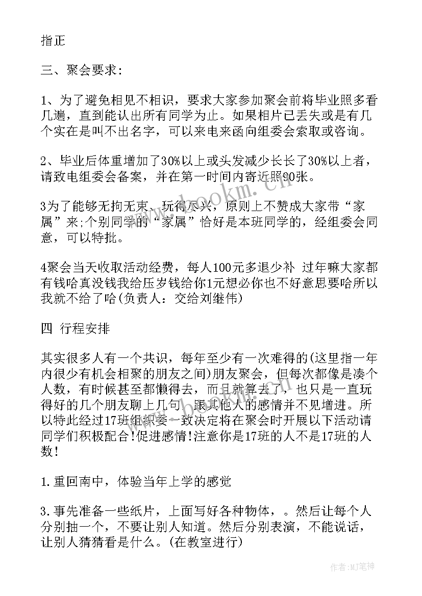 最新同学聚会活动策划方案 同学聚会策划方案(通用5篇)