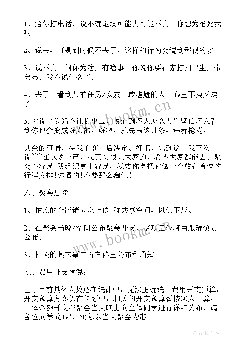 最新同学聚会活动策划方案 同学聚会策划方案(通用5篇)