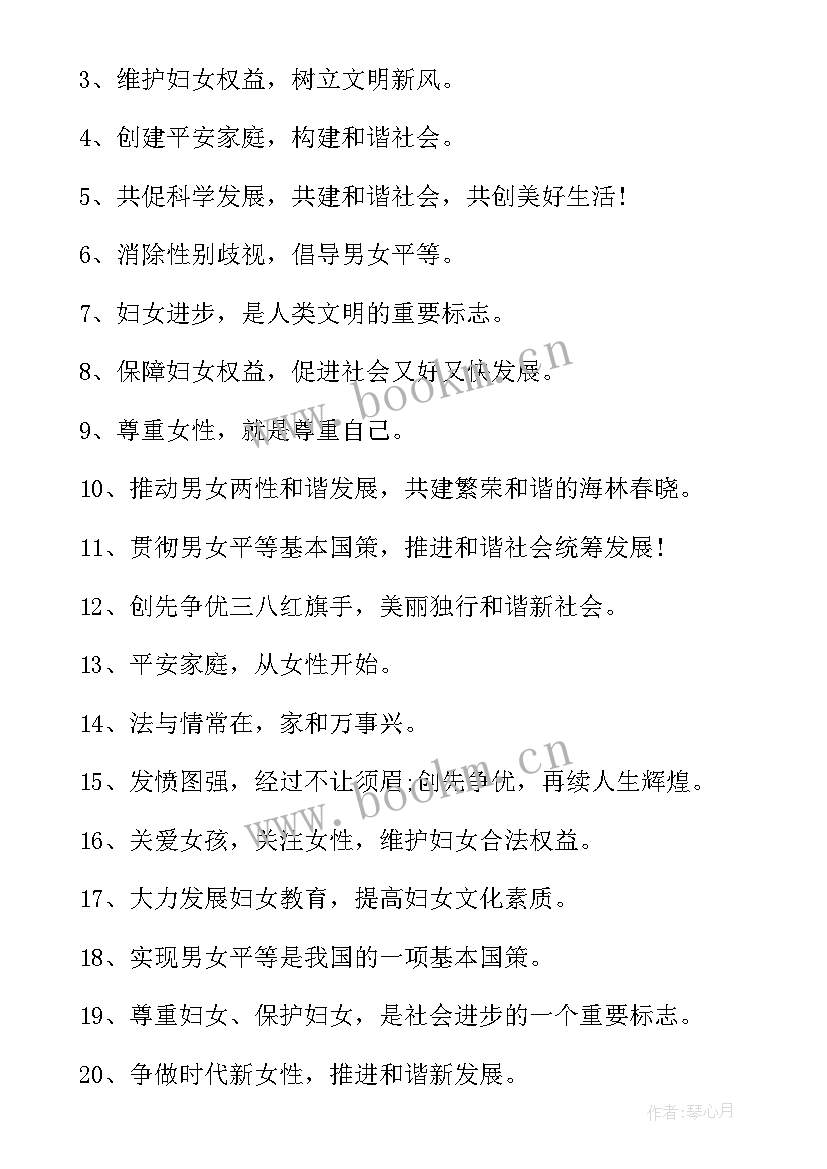 2023年妇女节标语(通用6篇)